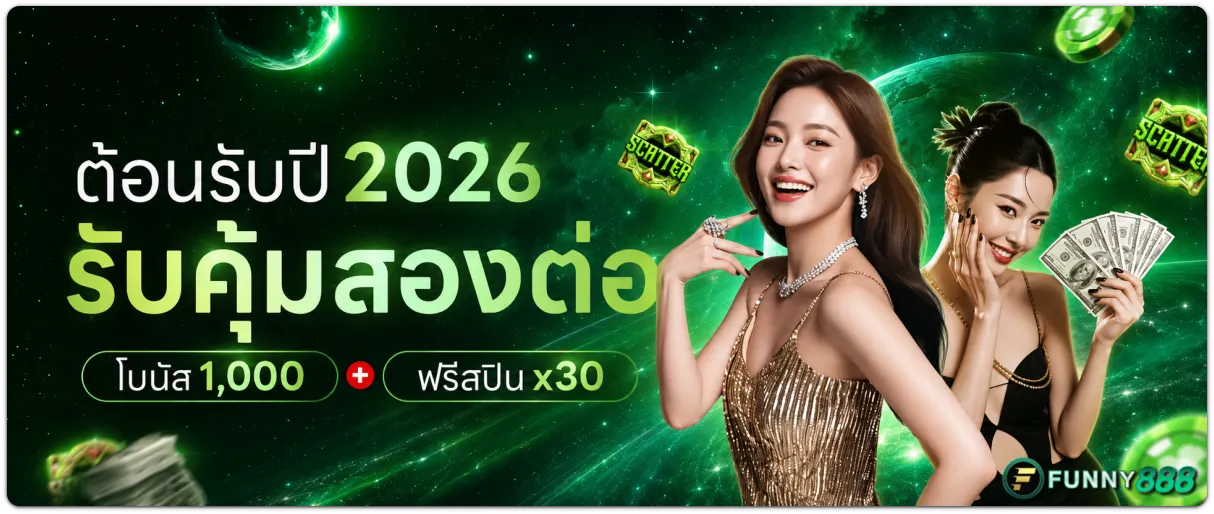 funny888 เว็บตรง