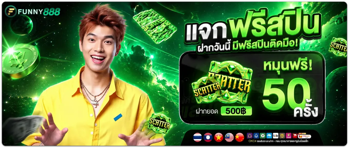 ทางเข้า funny888